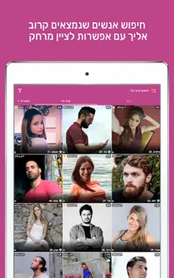 DATELAND אתר הכרויות וצ'אט android App screenshot 0