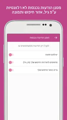 DATELAND אתר הכרויות וצ'אט android App screenshot 3