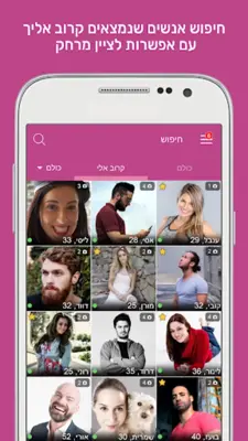 DATELAND אתר הכרויות וצ'אט android App screenshot 4