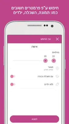 DATELAND אתר הכרויות וצ'אט android App screenshot 5