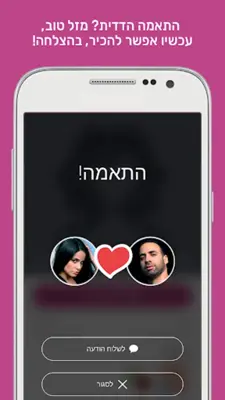 DATELAND אתר הכרויות וצ'אט android App screenshot 6